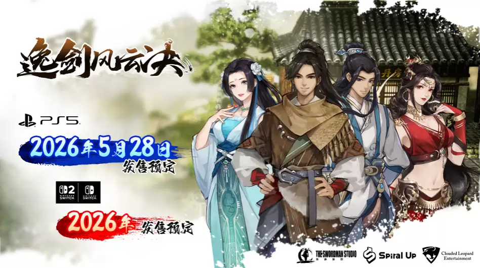 逸剑风云决2026年登陆PS5/Switch，全平台同步发售并支持中日双语配音