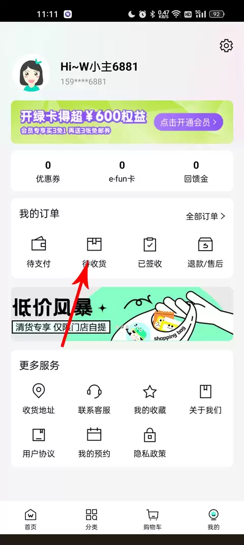 屈臣氏app物流信息查看入口