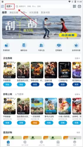 万达电影app购票流程