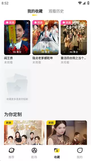 东梨短剧app使用说明