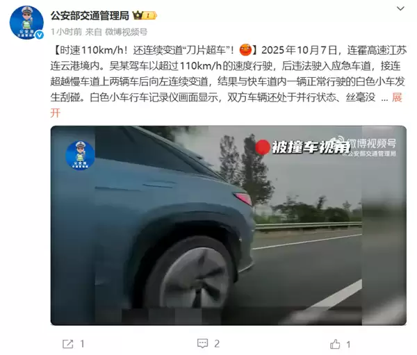 时速110km/h 小轿车连续变道“刀片超车” 结果酿事故