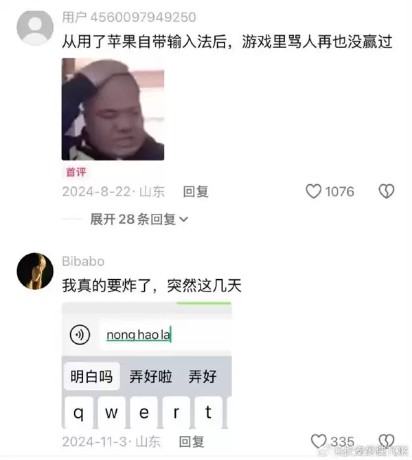 苹果输入法被吐槽宁死不屈 iPhone用户从没骂赢过：官方回应