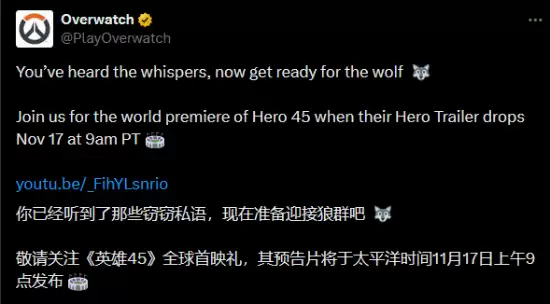 守望先锋2新英雄预告曝光狼元素线索