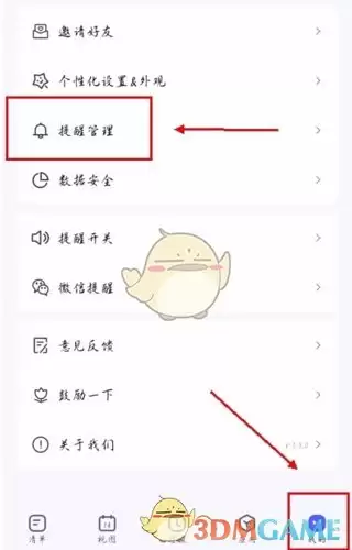 《朝暮计划》关闭提醒方法