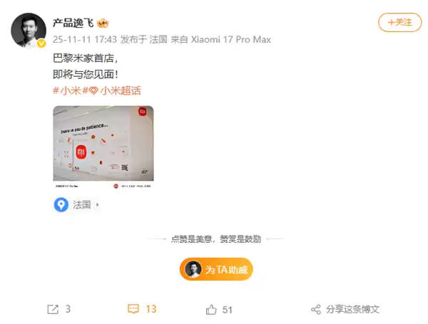 小米巴黎新动作!首家米家即将开业