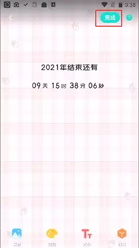 《撩星球》设置倒计时方法