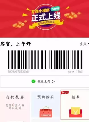 罗森点点app礼券使用方法