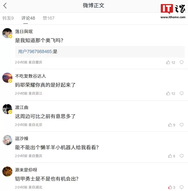 荣耀与奥飞娱乐将合作开发 AI 交互潮玩机器人,后者手握《喜羊羊与灰太狼》《铠甲勇士》等经典 IP