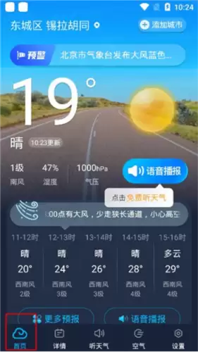 《瑞奇天气》使用教程