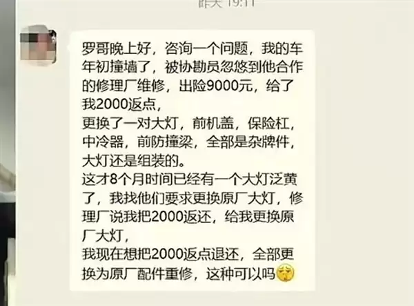 车主修车不花钱反赚2000 结果没想到被维修店坑了:全是副厂件