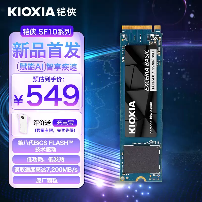 铠侠推出 EXCERIA BASIC (SF10) 固态硬盘：Gen4 DRAM-less QLC，顺序读取可达 7.3GB/s