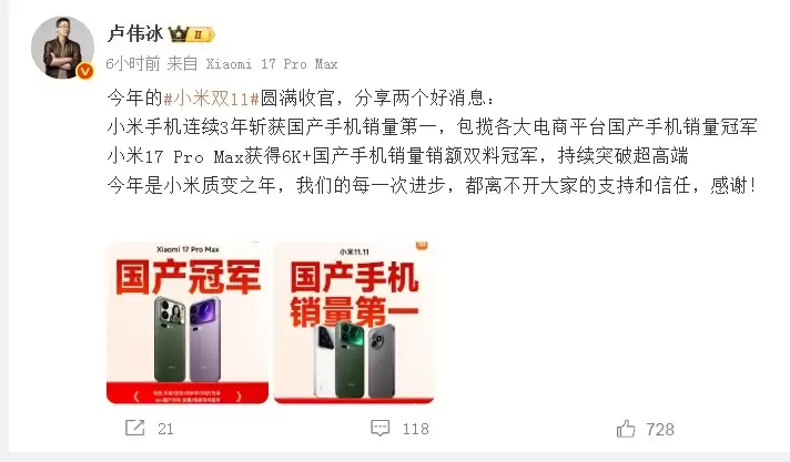 小米双11支付金额突破290亿元！卢伟冰：小米手机连续3年斩获国产手机销量第一【附智能手机行业市场分析】