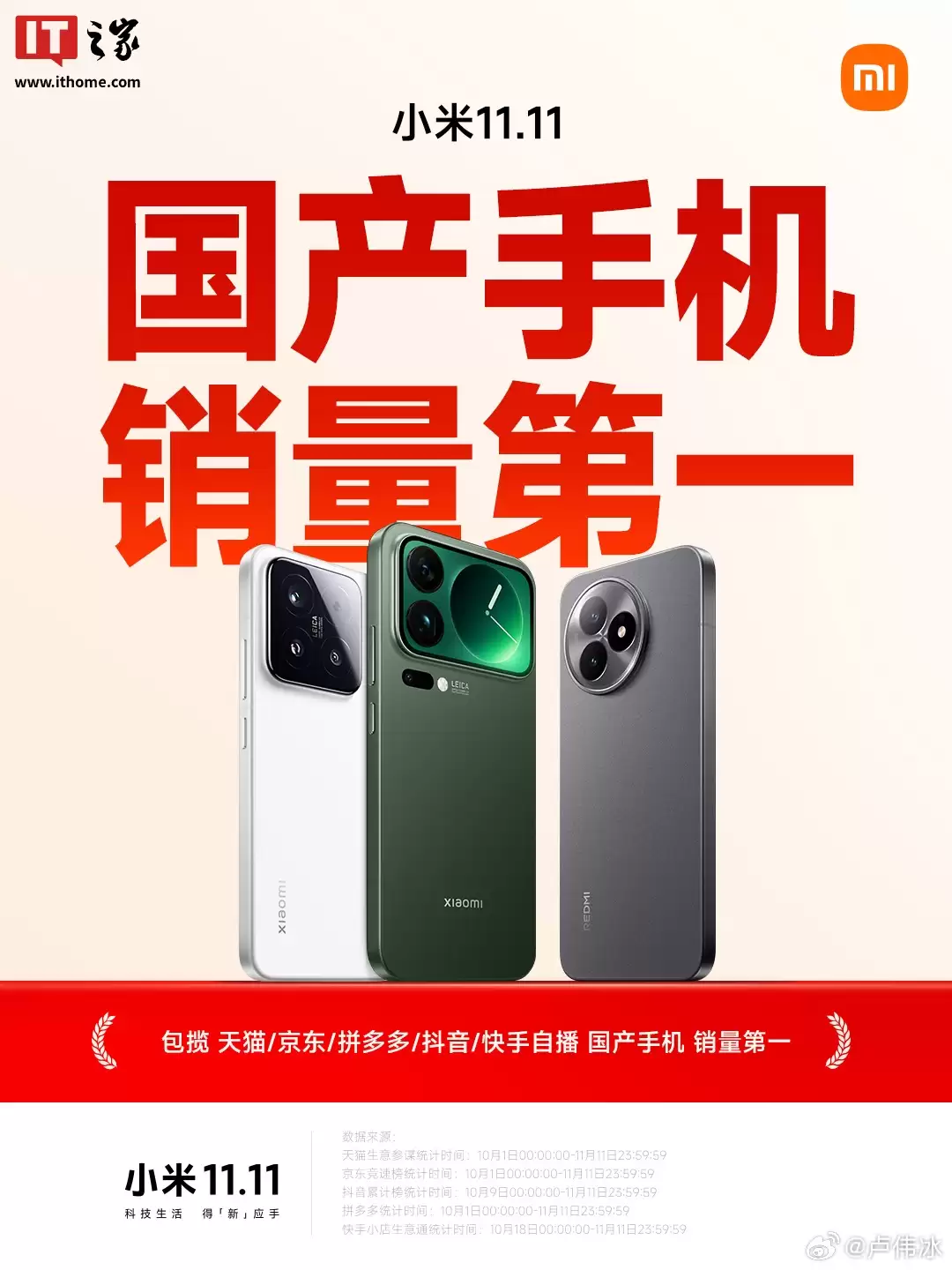 小米双 11 收官:卢伟冰透露小米手机连续 3 年斩获国产手机销量第一