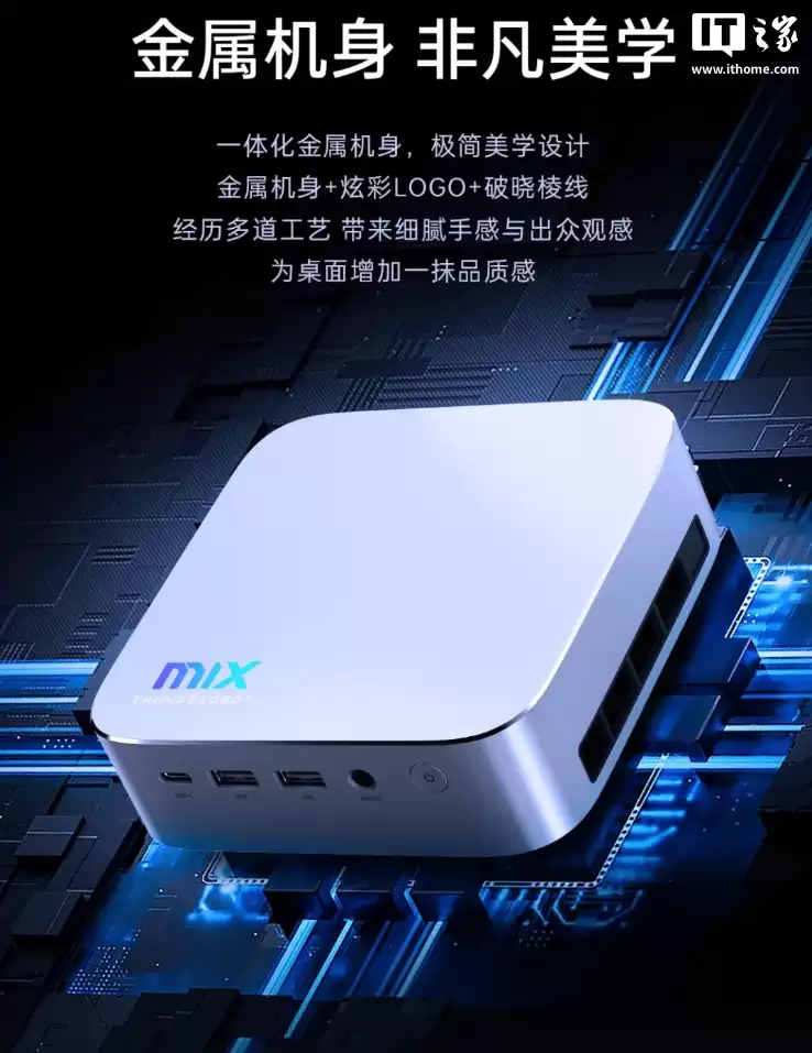 雷神MIX NUC迷你主机配置上新：AMD锐龙AI 9 HX 370，售价6999元