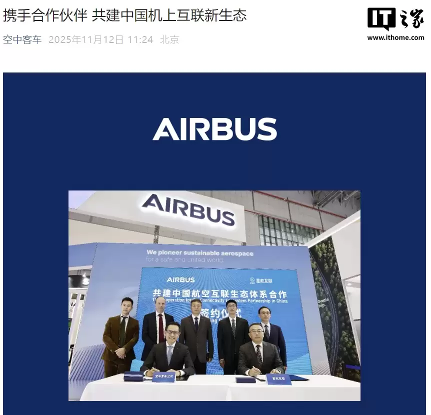 坐飞机万米高空也能上网:空客与星航互联签约,为中国民航提供卫星网络服务