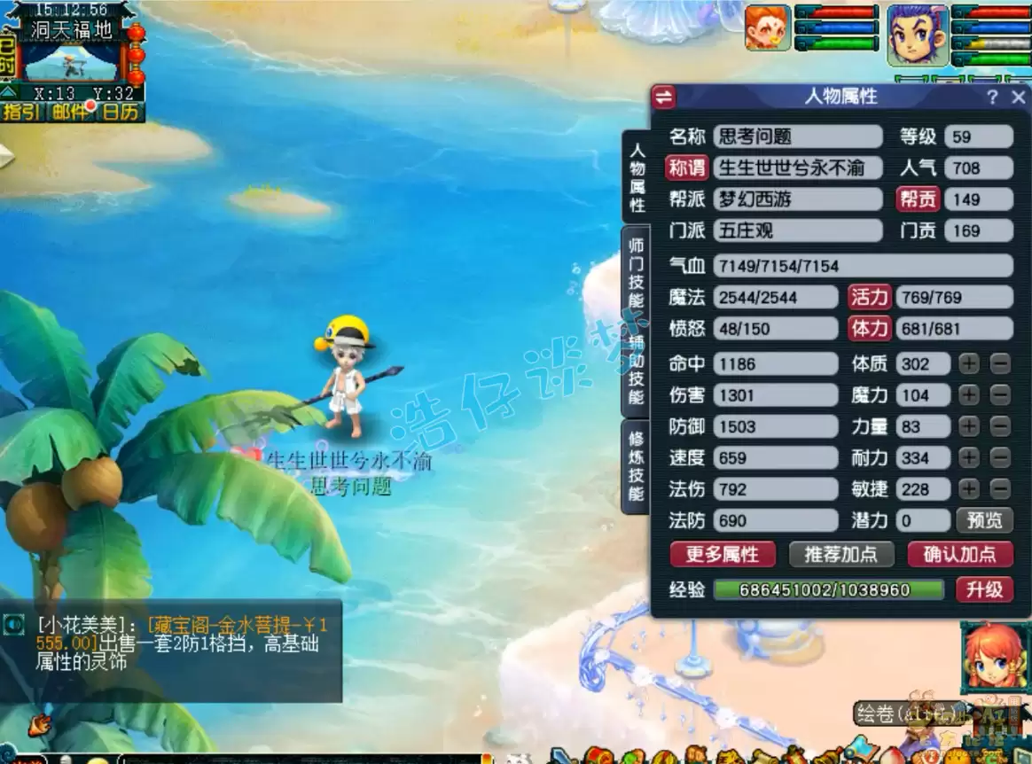 梦幻西游59级五庄观装备展示图