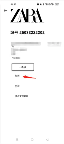 ZARA软件订单取消教程