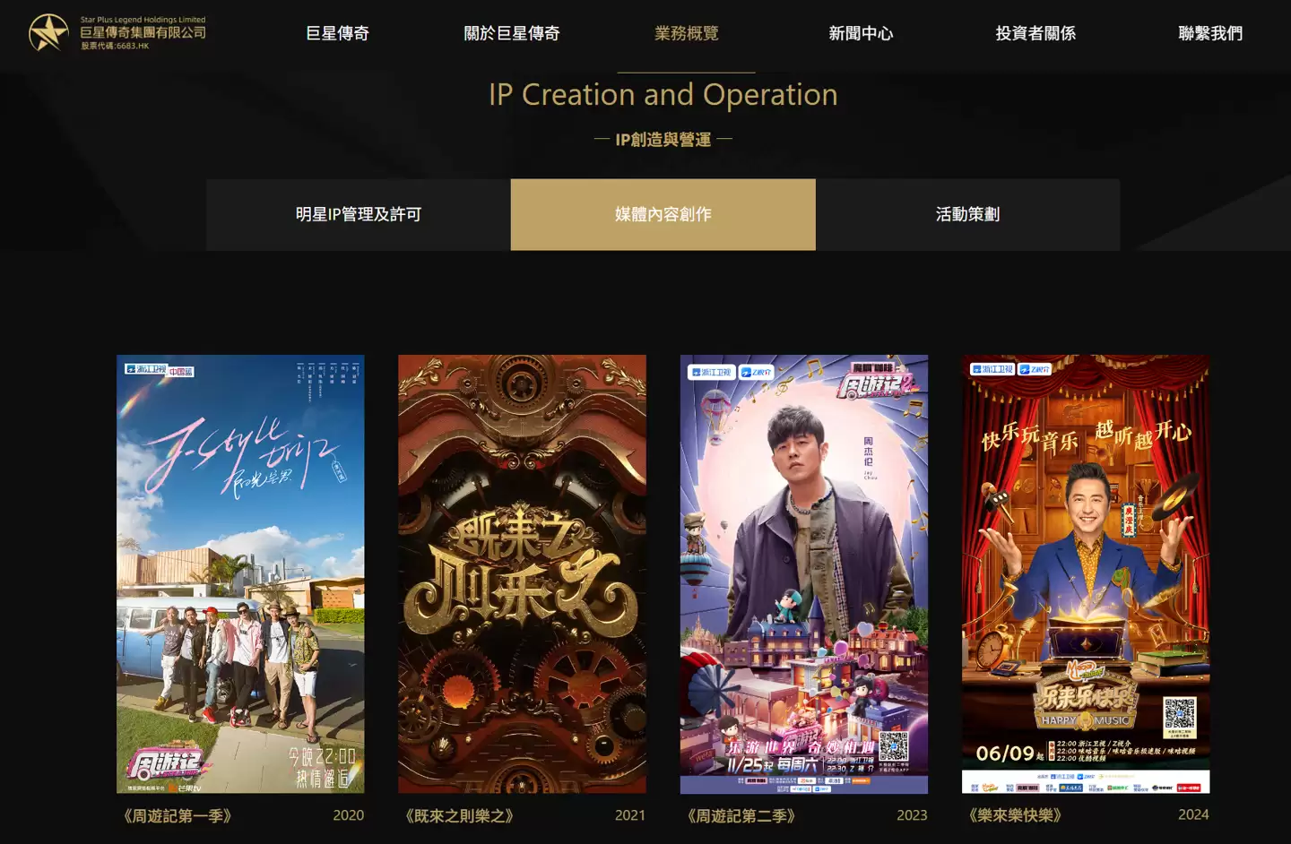 周杰伦人形机器人？巨星传奇与宇树科技合作，开发消费级 IP 机器人和衍生产品