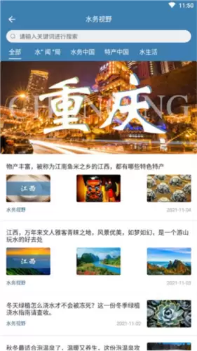 《指尖水务》使用教程