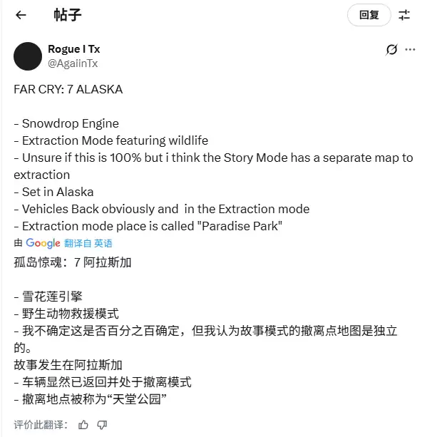 孤岛惊魂7或将转战阿拉斯加，双项目革新生存玩法