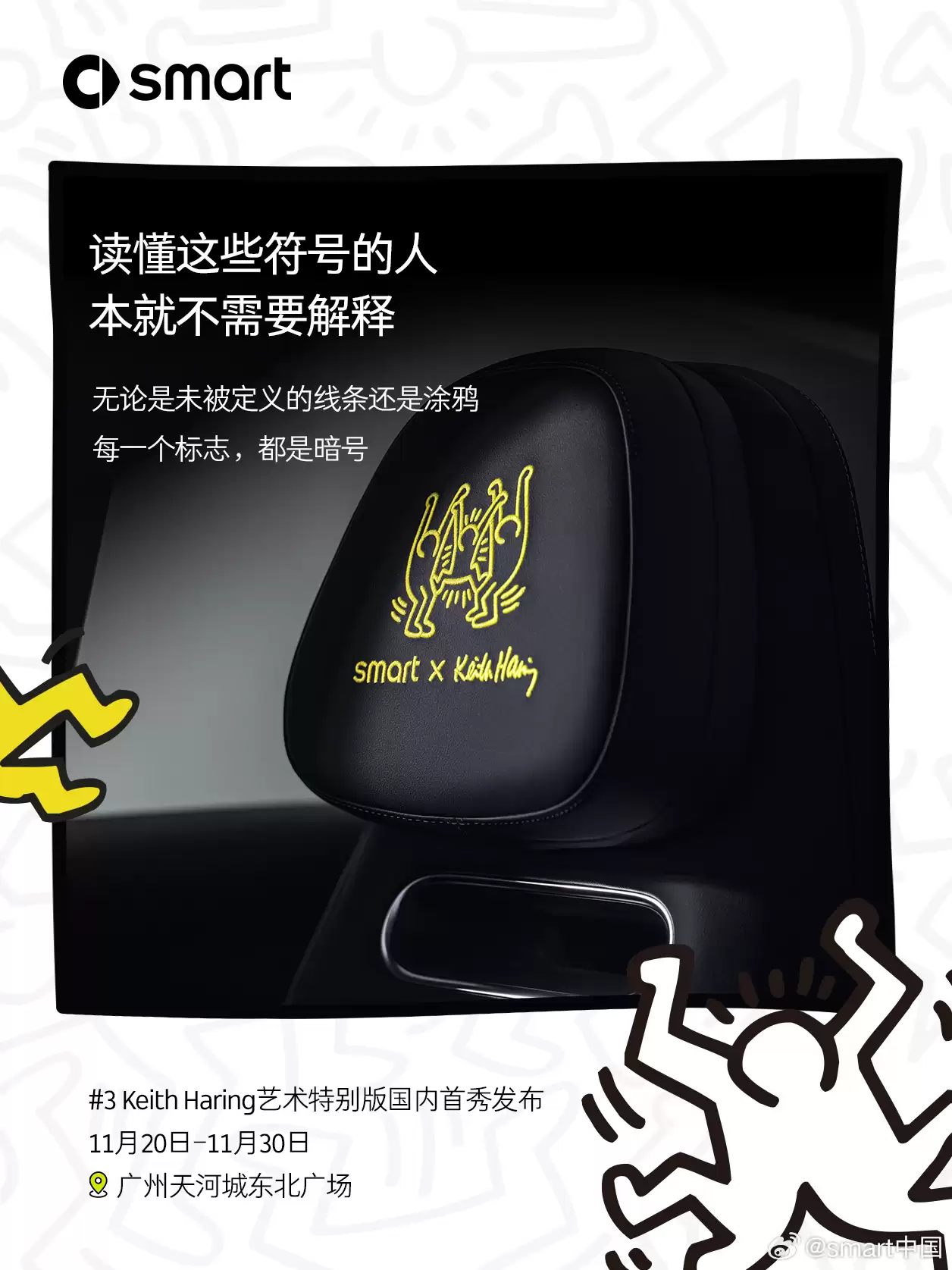 smart 精灵#3 Keith Haring 特别版车型 11 月 20 日限量发售
