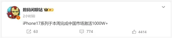 就在本周 iPhone 17系列中国市场激活量突破1000万台：卖爆了