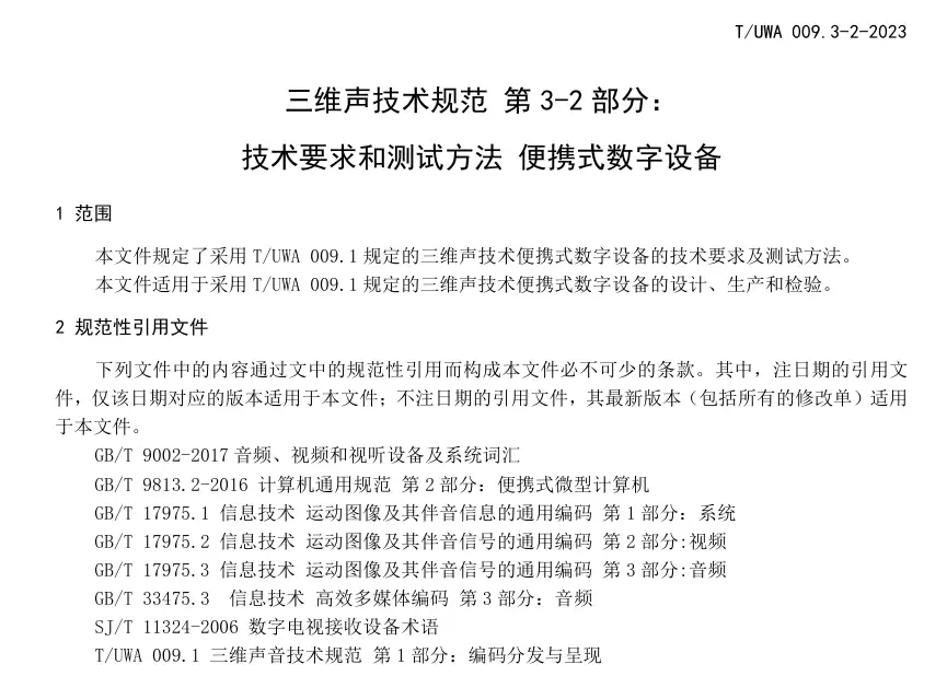 华为 Mate 70 Air 成为首个通过 T/UWA 009.3-2-2023 技术标准的手机设备