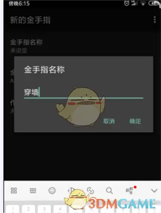 《myboy模拟器》添加金手指教程