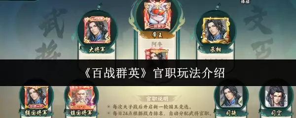 《百战群英》官职玩法介绍