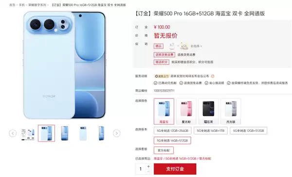 荣耀500+Pro核心规格确定：同档最强骁龙8至尊版 主攻2亿主摄