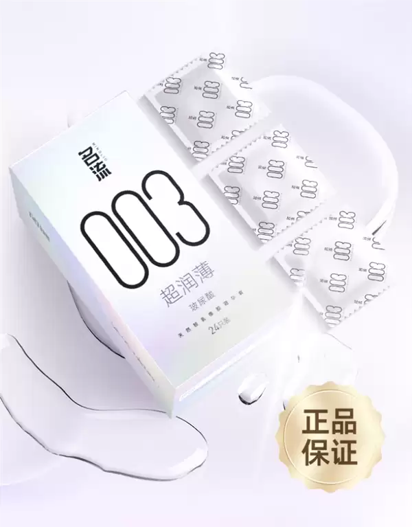 老牌国货:名流玻尿酸003超薄24片11.9元包邮