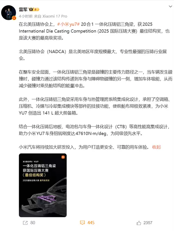 小米YU7获国际压铸大奖，雷军强调安全造车理念