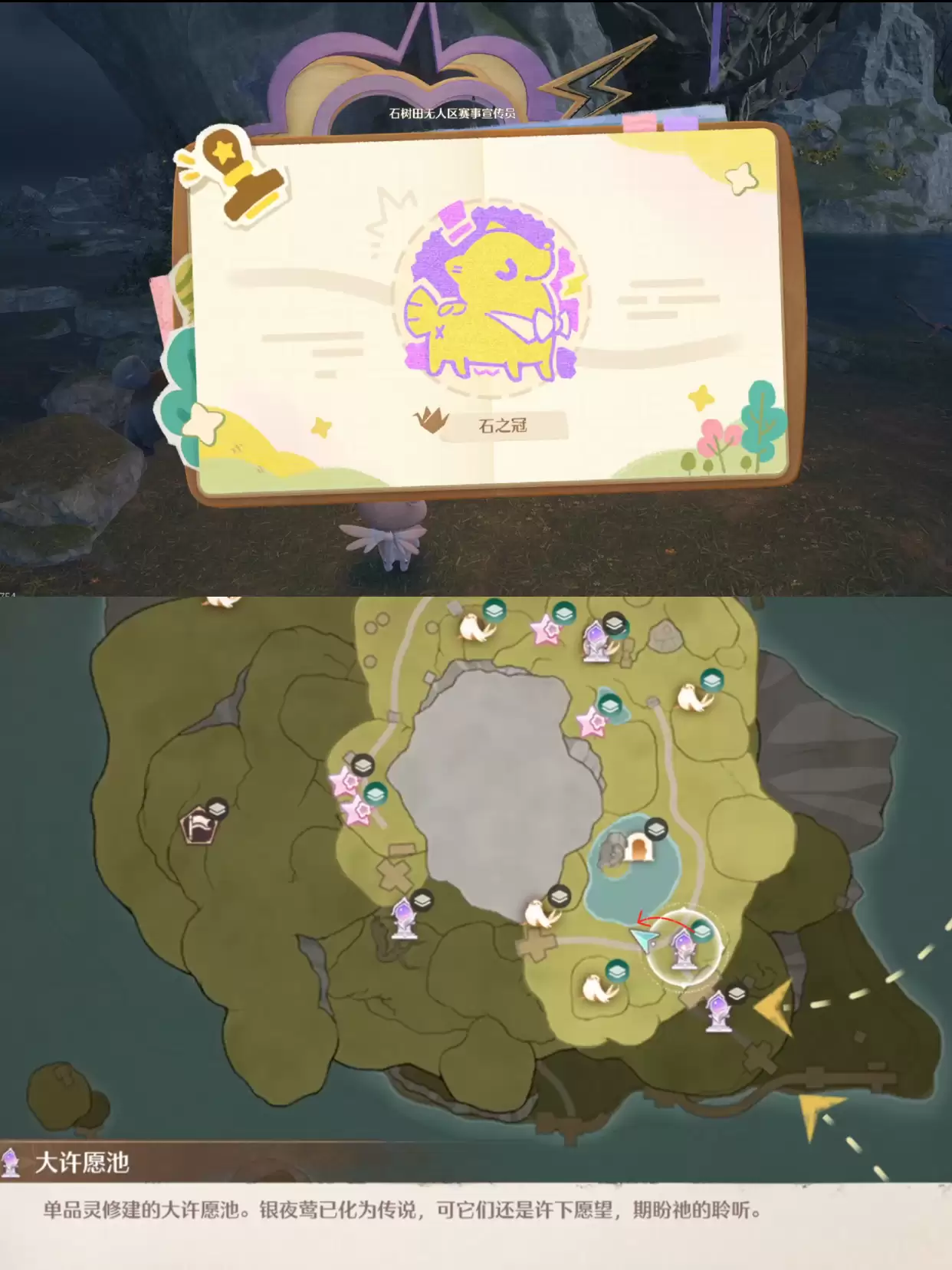 《无限暖暖》敲下纪念之章石树田无人区盖章任务攻略