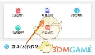 《博看书苑》绑定机构方法