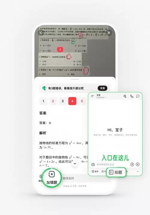 一句话能出试卷,错题自动整理!腾讯元宝上线 AI 出卷、错题本