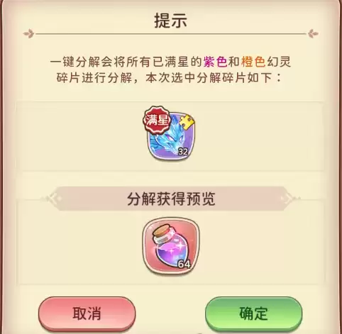 《冒险守护》幻灵庇护所玩法攻略