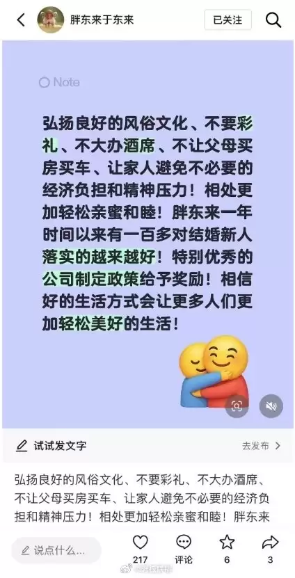胖东来百余对新人落实不要彩礼文化！于东来发声：让家人避免经济负担等