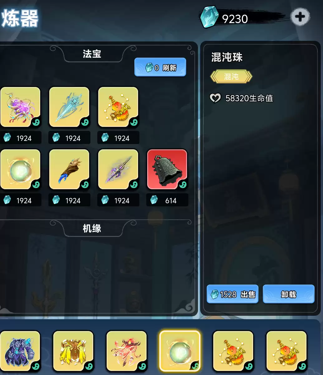 《择日修仙》防御反击流玩法攻略