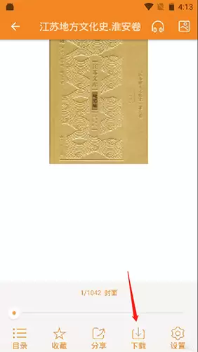 《博看书苑》下载图书方法