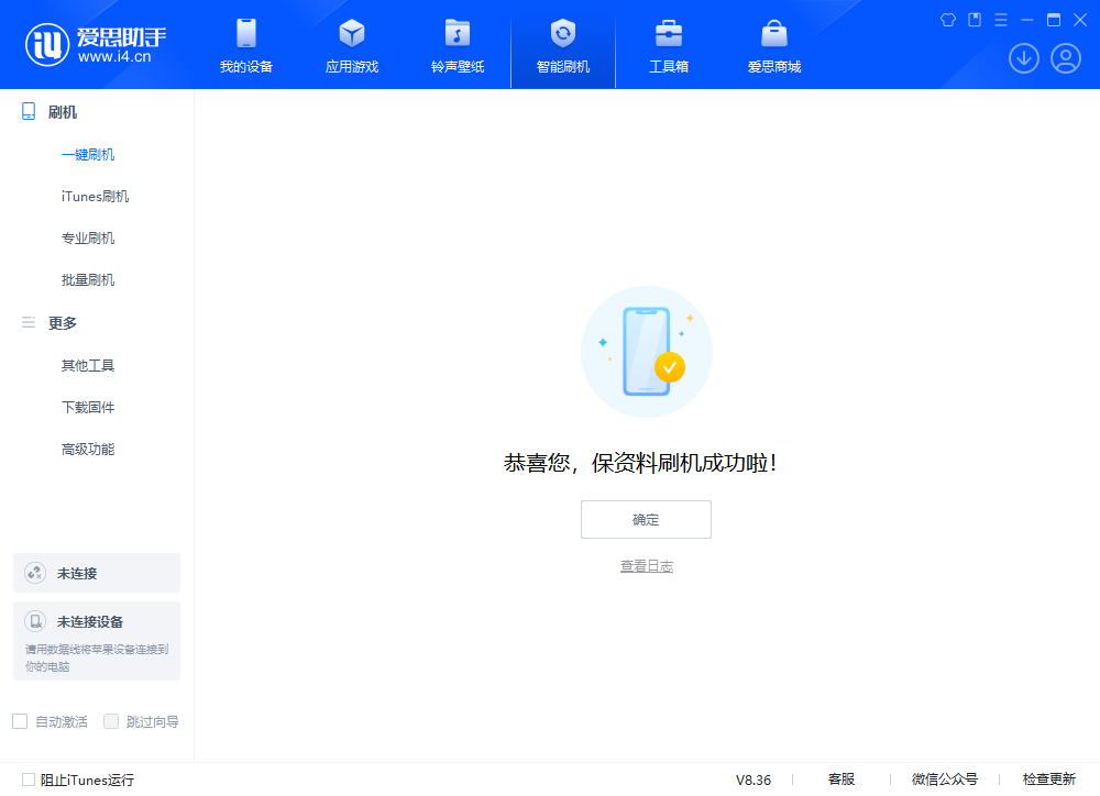 iOS 18.4.1正式版升级_iOS 18.4.1正式版一键刷机教程