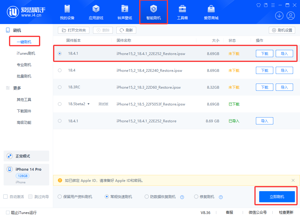 iOS 18.4.1正式版升级_iOS 18.4.1正式版一键刷机教程