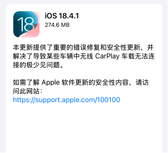iOS 18.4.1正式版升级_iOS 18.4.1正式版一键刷机教程