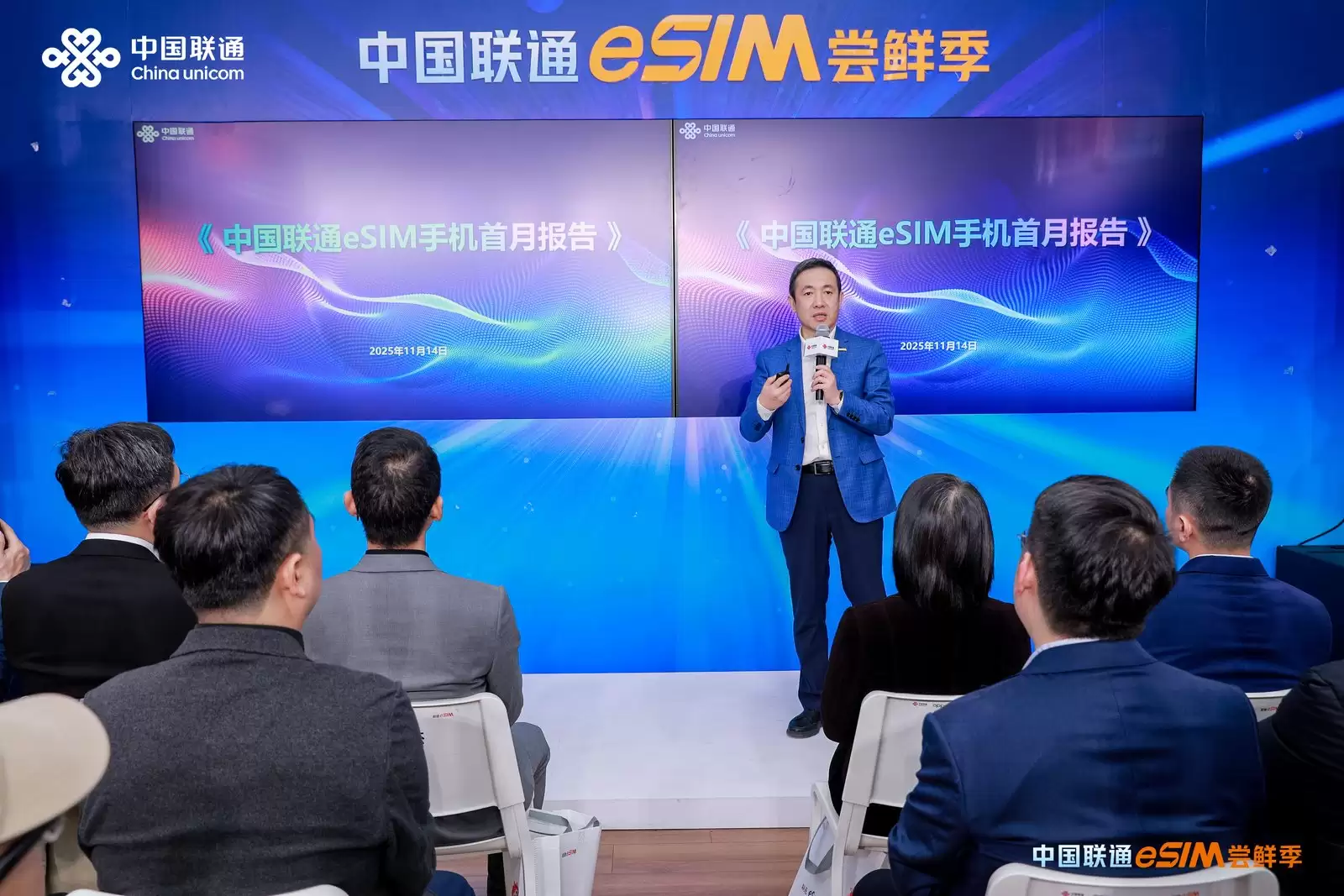 见证国产首款eSIM手机首销发布 中国联通eSIM尝鲜季进行中