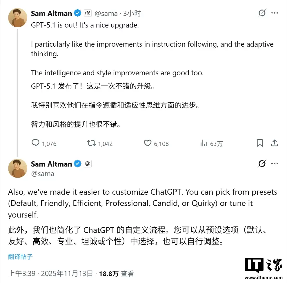 OpenAI 奥尔特曼发布 GPT-5.1 系列：ChatGPT 情商大涨，AI 默认语气变“暖男”