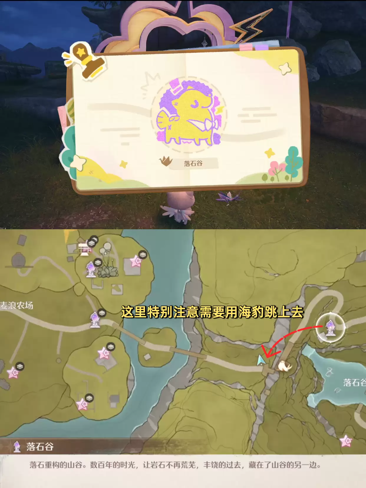 《无限暖暖》敲下纪念之章小石树田村盖章任务攻略