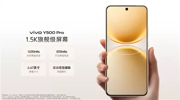 2亿像素+7000mAh半固态蓝海电池！vivo Y500 Pro首发：1799元起