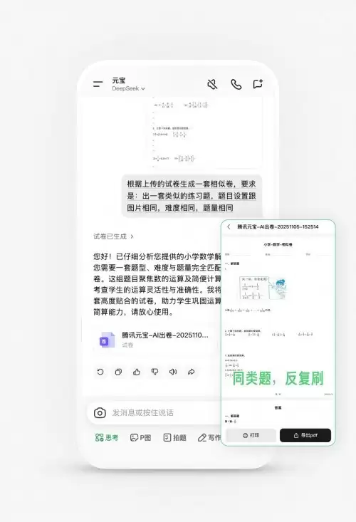 一句话能出试卷,错题自动整理!腾讯元宝上线 AI 出卷、错题本