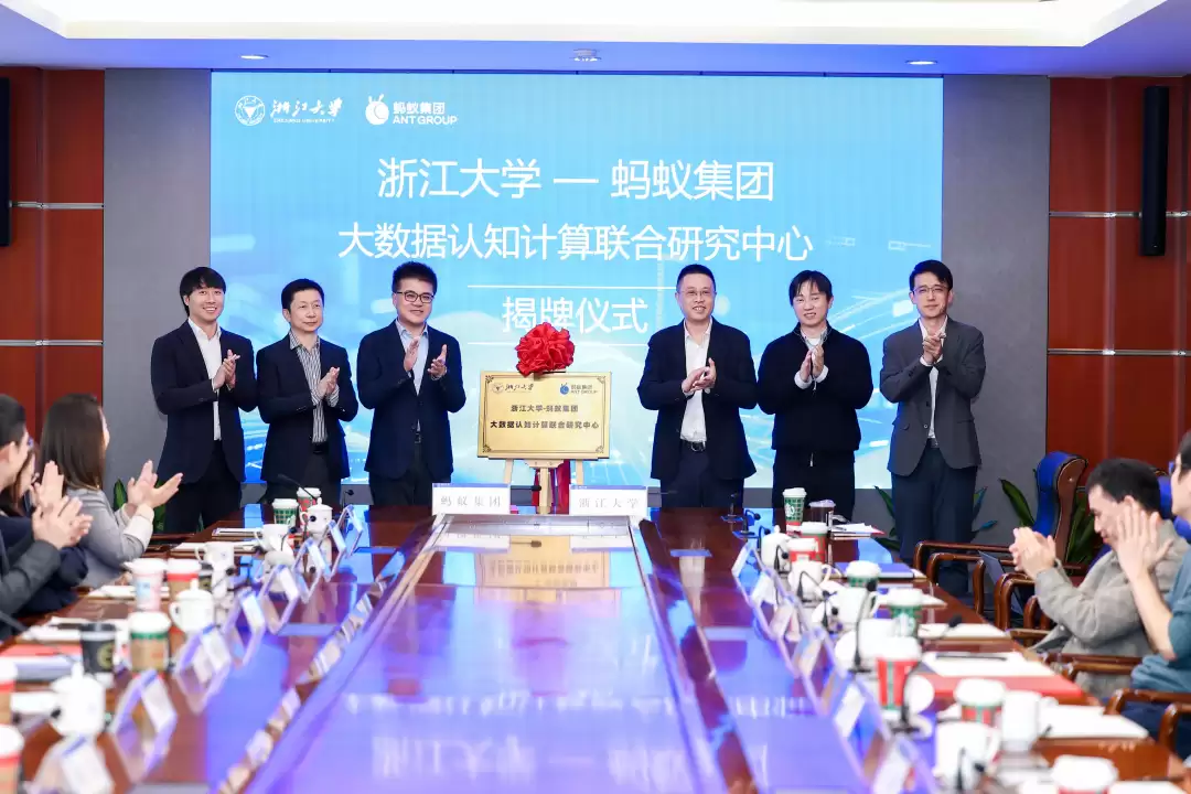 浙大与蚂蚁共建大数据认知计算联合研究中心