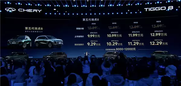 奇瑞最畅销SUV！第五代瑞虎8上市24小时 大定12486台