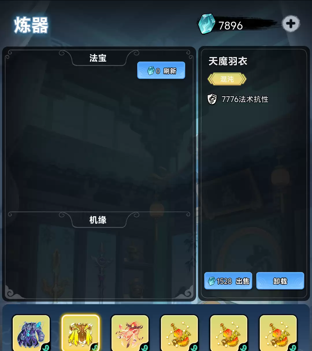 《择日修仙》防御反击流玩法攻略